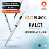 ヒートブロック カルクト HEATBLOCK KALCT