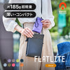 【FUDGE掲載】FLATLITE Travel (フラットライト トラベル)